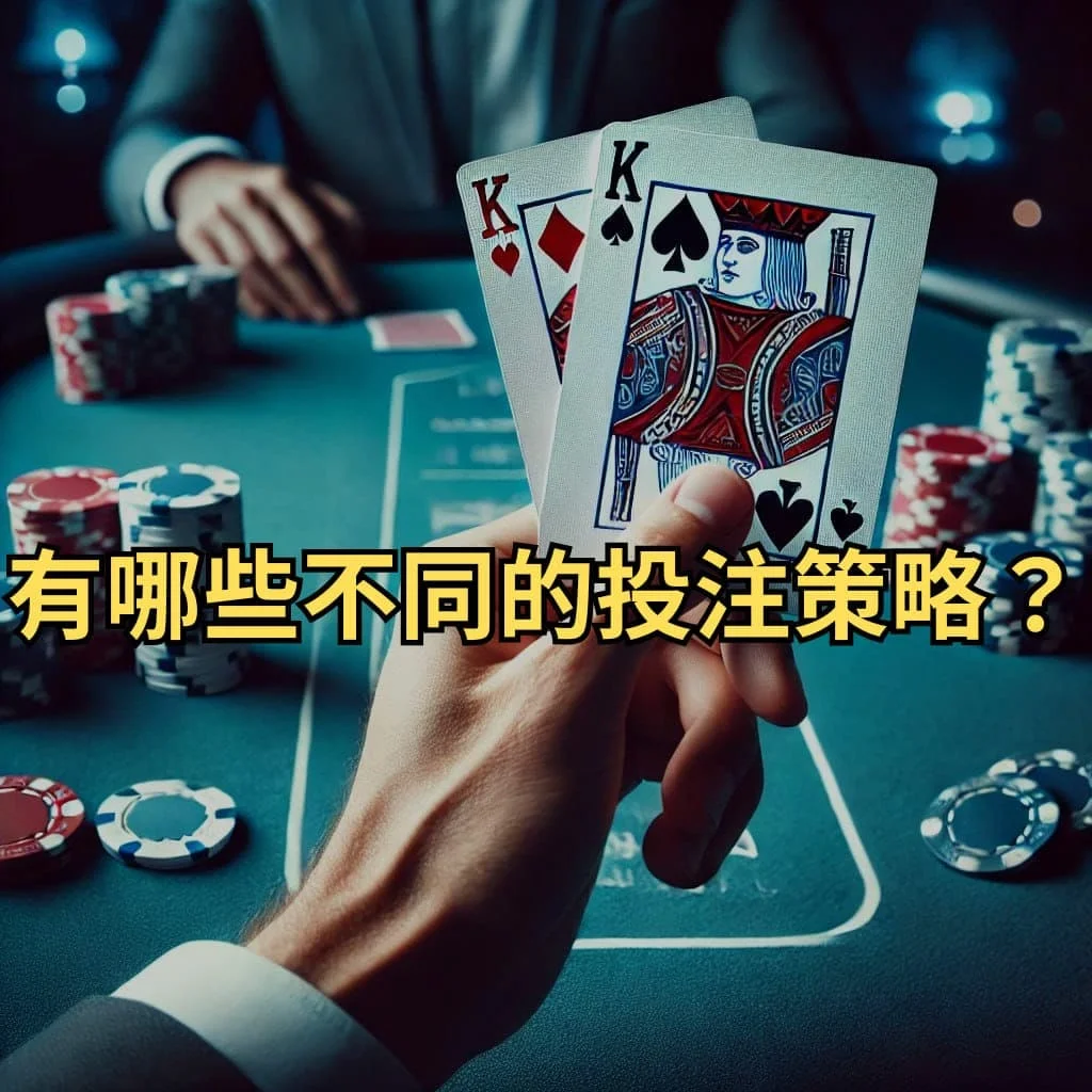 百家樂策略運用